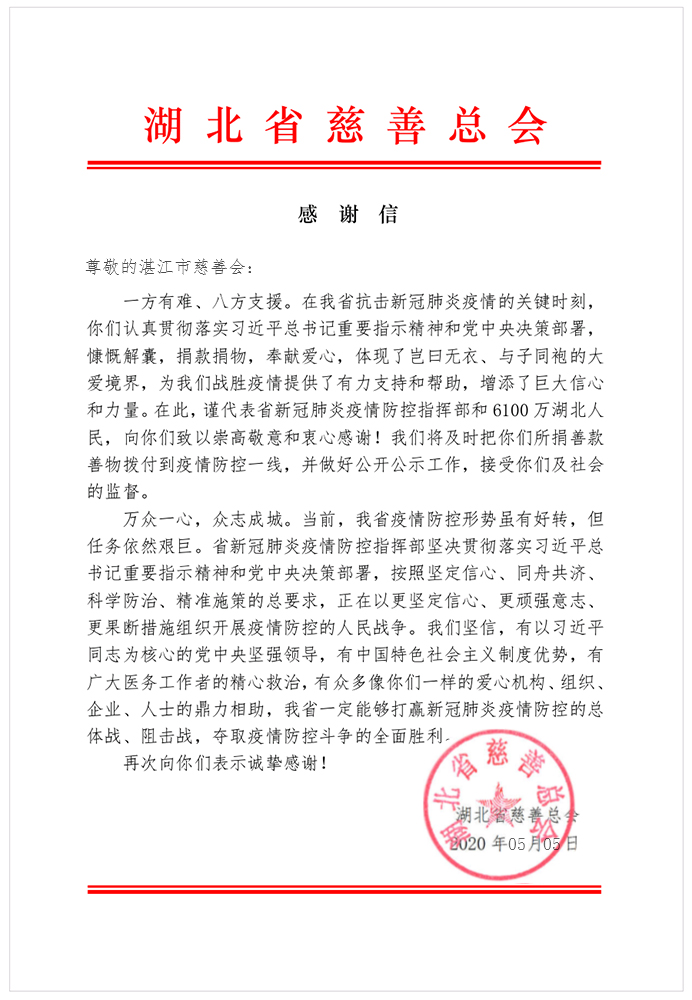 感谢信.png