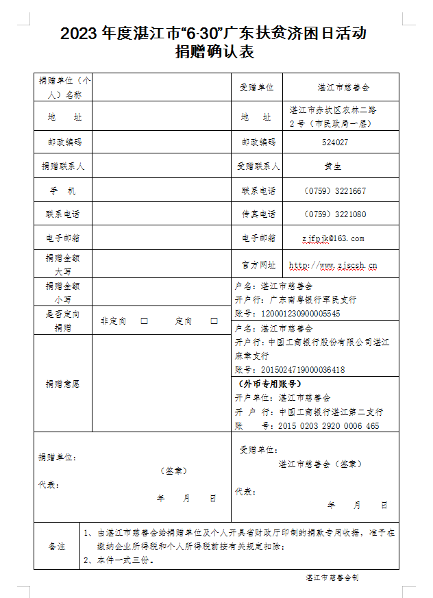 2023年广东扶贫济困日活动捐赠确认协议表格.png